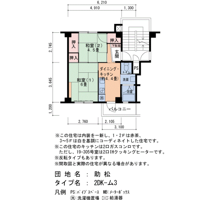 28号棟506号室 間取り
