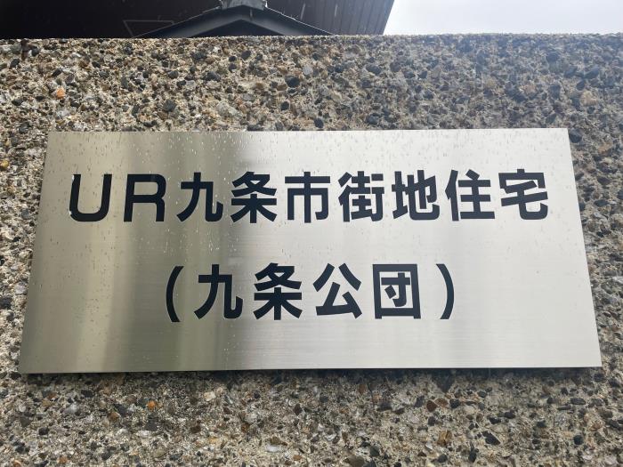 apartment 京都市南区西九条南田町1番地3