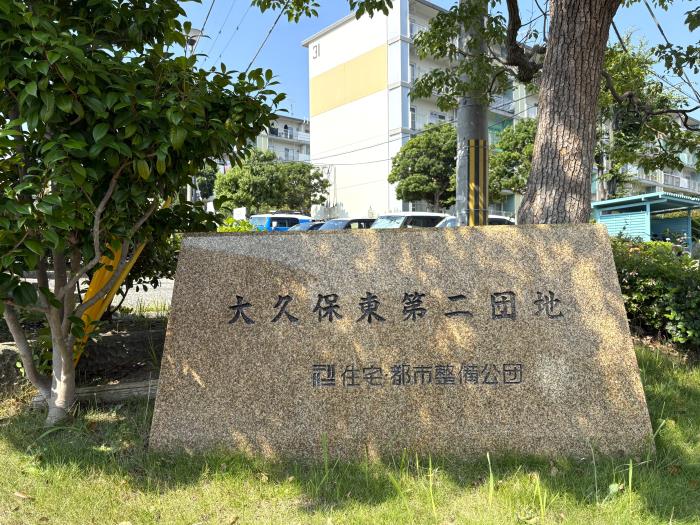 兵庫県明石市にあるUR賃貸住宅 大久保東第2の周辺写真 4/8