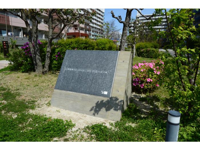 福岡県福岡市西区にあるUR賃貸住宅 アーベイン四季・姪浜の周辺写真 3/7